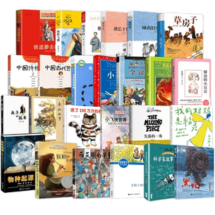 五年阅读课外书窗边的小豆豆正版书手绢上的花田草房子新华书店