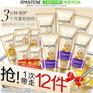 潘婷三分钟奇迹护发素女发膜级柔顺顺滑烫染修护损伤改善毛躁正品