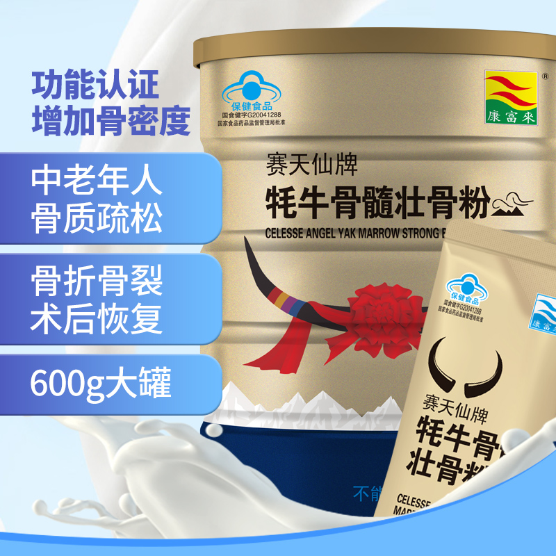 康富来赛天仙牌牦牛骨髓壮骨粉中老年骨密度补品30g*20袋单罐装