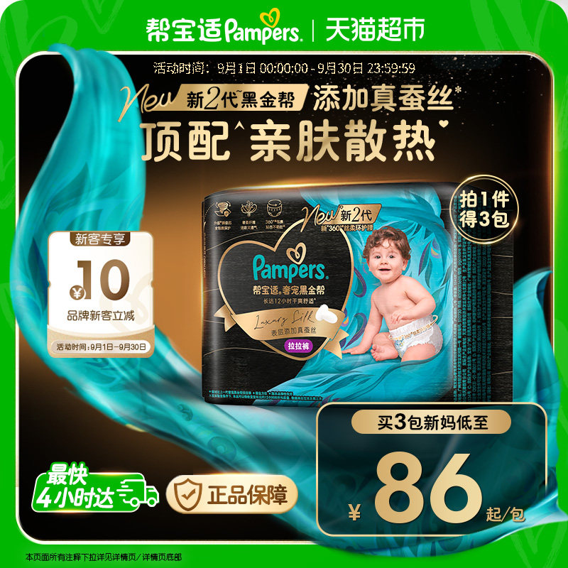 【添加真蚕丝】新帮宝适黑金帮拉拉裤NB-4XL尿不湿夏天超薄尿裤