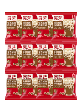 展艺免煮Q弹珍珠粉圆小袋装