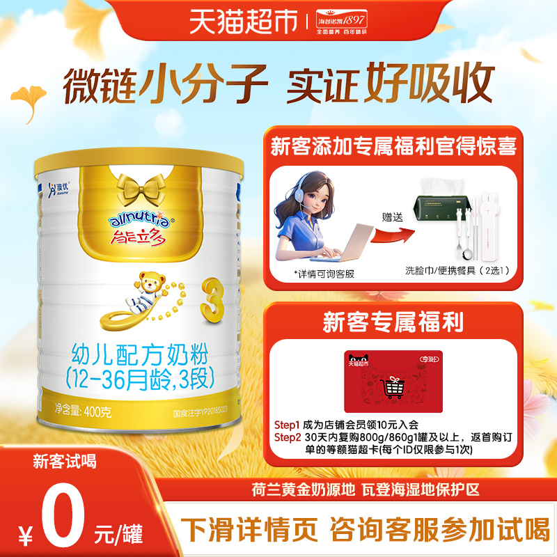 能立多（能力多）幼儿进口配方牛奶粉3段（12-36个月）400g*1罐