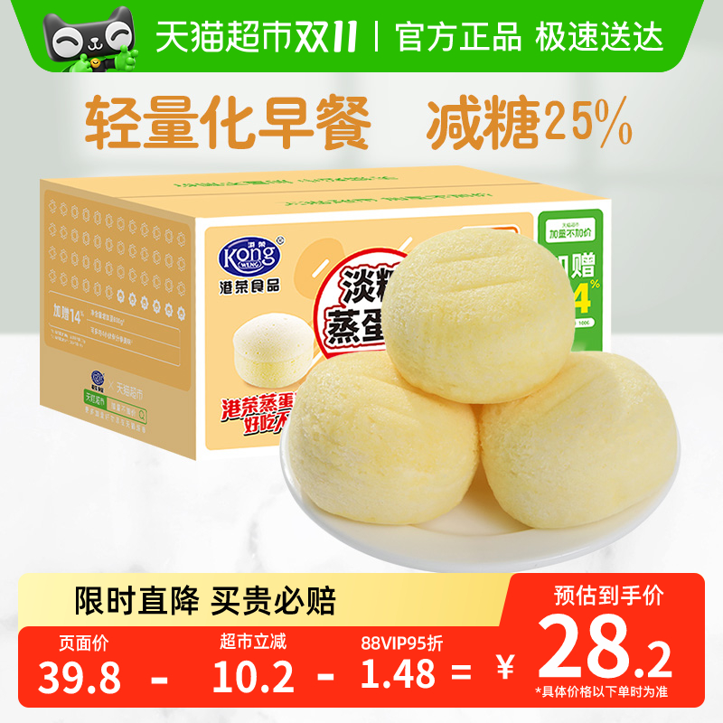 港荣减糖25%淡糖蒸蛋糕轻负担