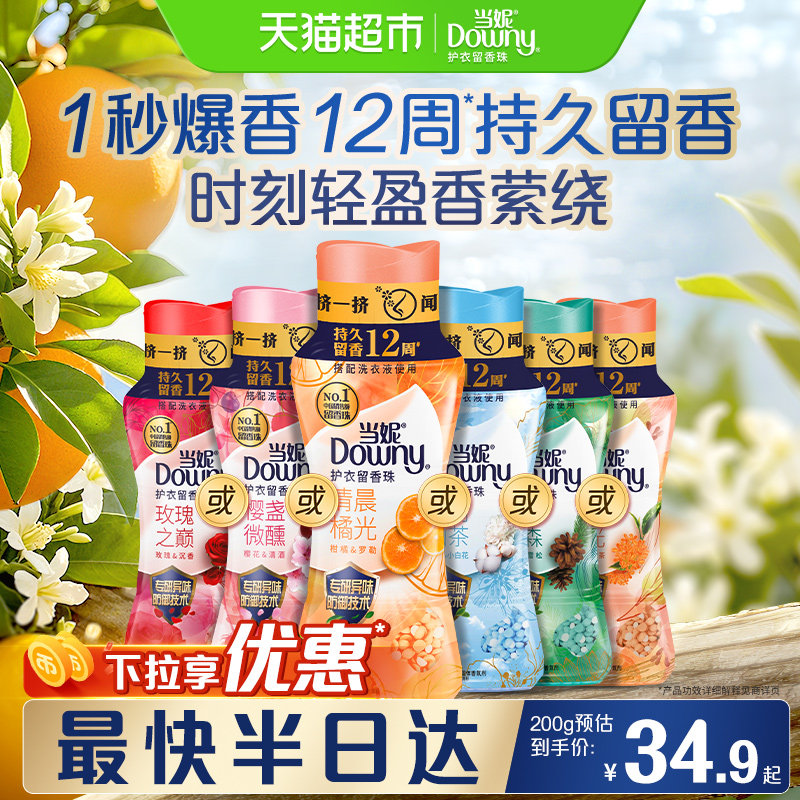 当妮留香珠10倍持久留香清雨山茶洗衣香珠家用