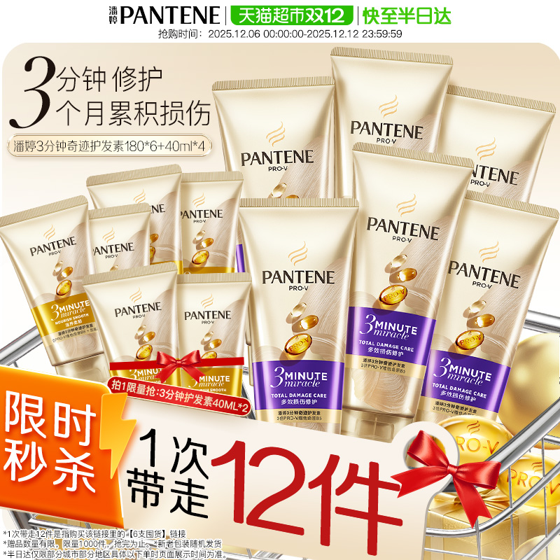 潘婷三分钟奇迹护发素女发膜级柔顺顺滑烫染修护损伤改善毛躁正品 - 封面