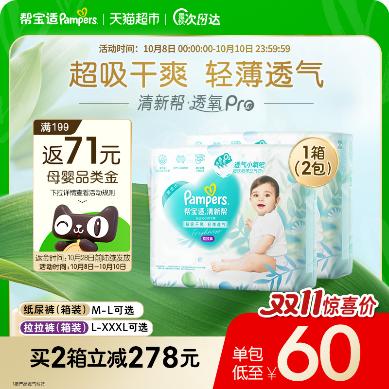 帮宝适清新帮箱装轻薄透气拉拉裤