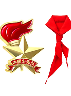 优和纯棉红领巾别针磁扣队徽学生