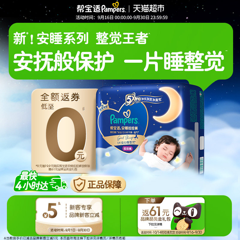 帮宝适安睡裤整觉王者拉拉裤图片
