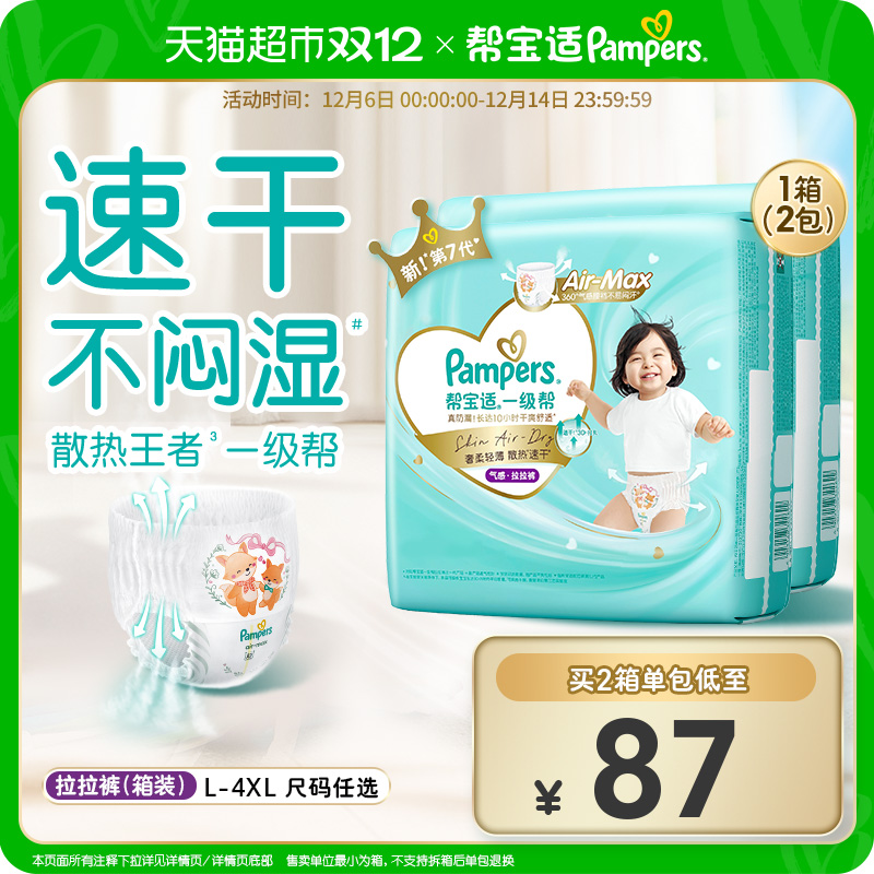 帮宝适一级帮箱装散热透气拉拉裤