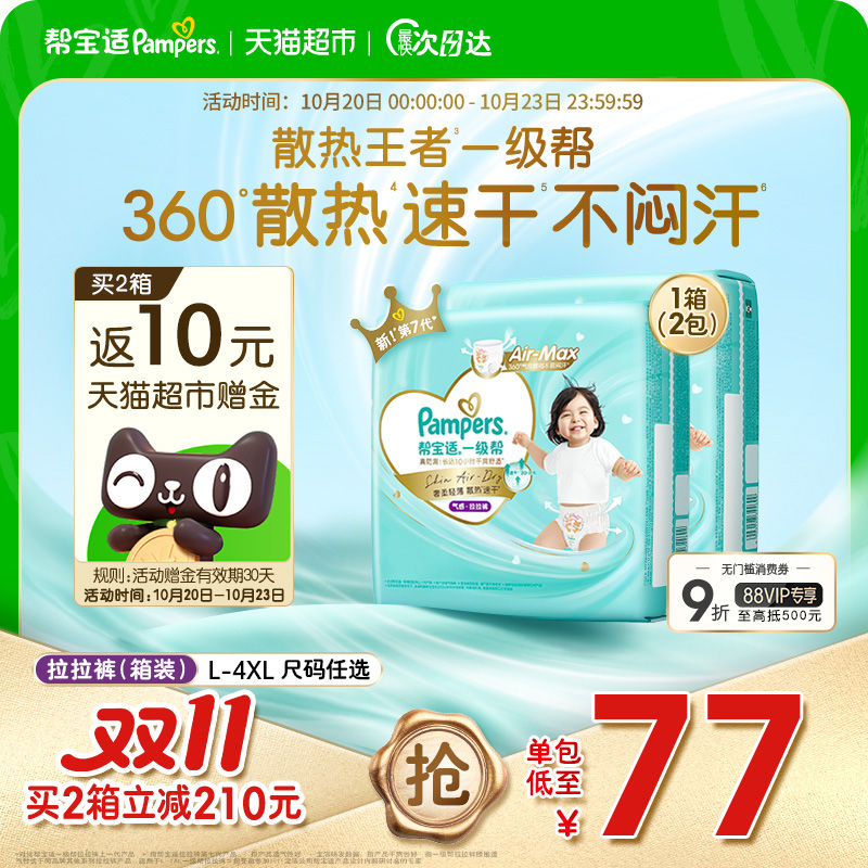 帮宝适一级帮箱装散热透气拉拉裤