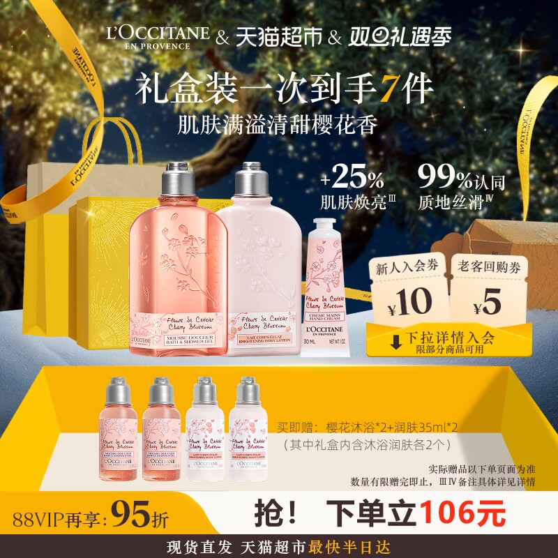 欧舒丹樱花沐浴露身体乳护手霜保湿滋润护理套装