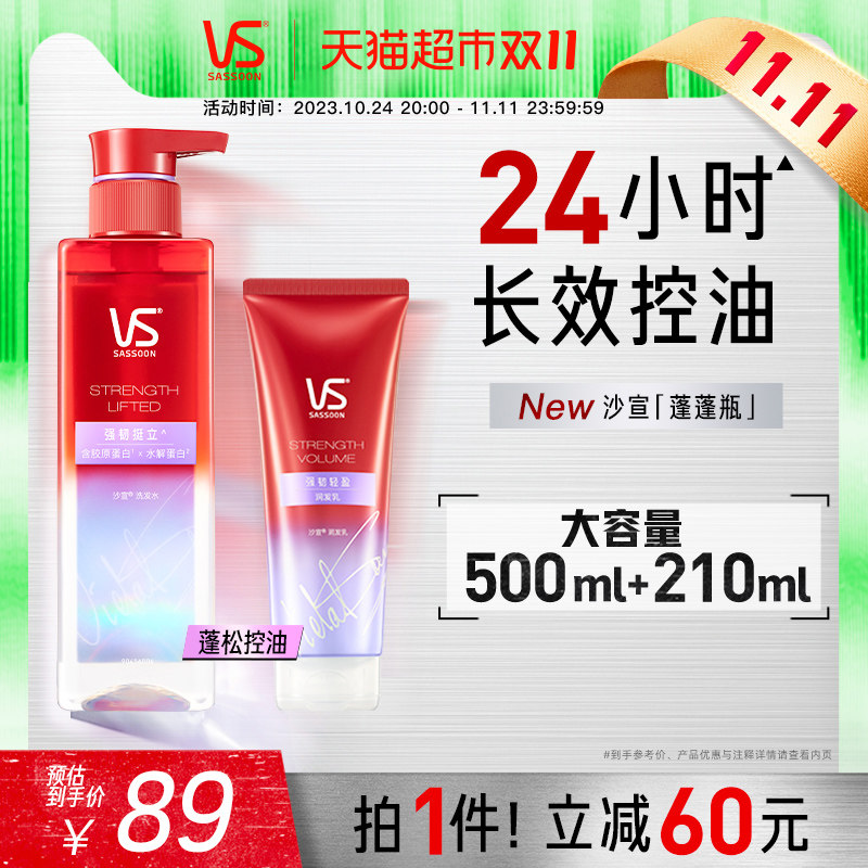VS沙宣蓬蓬瓶洗护套装无硅油强韧挺立500ml+210ml留香控油蓬松怎么看?