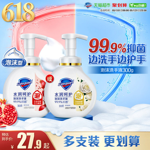舒肤佳红石榴泡沫抑菌家用洗手液