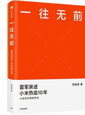 企业经管揭秘小米商业模式