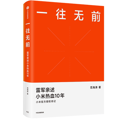 企业经管揭秘小米商业模式