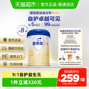 800g 爱他美卓傲幼儿配方奶粉 3段 8罐 36月龄