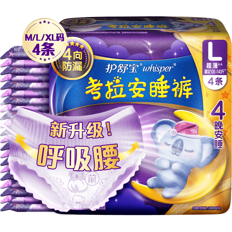 护舒宝散热安睡裤好透气防漏
