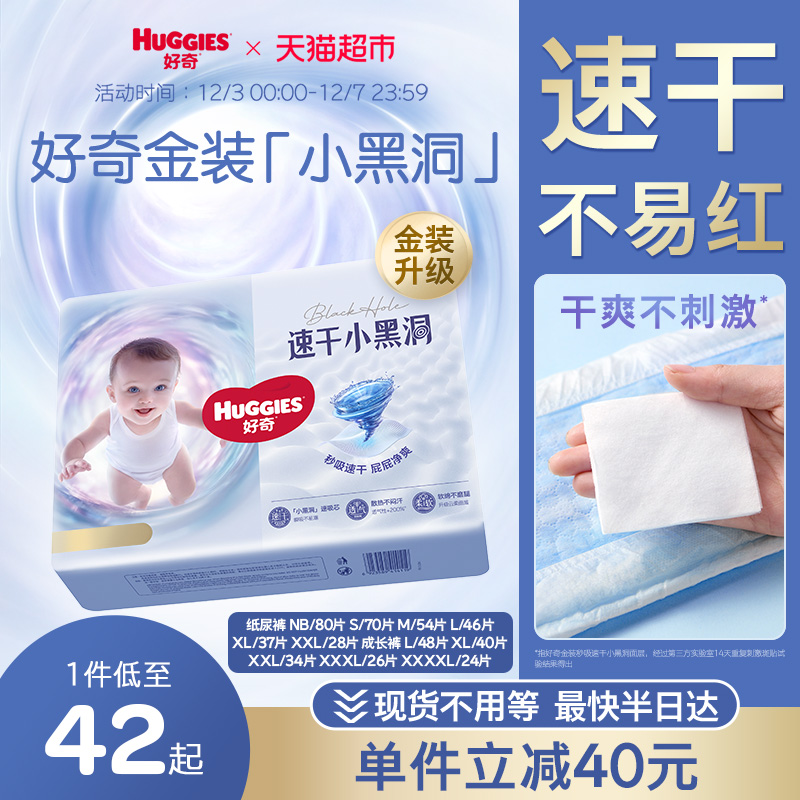 好奇纸尿裤成长裤金装NB-XXXXL