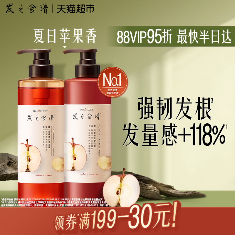 发之食谱洗护套苹果生姜滋养润发防断改善毛躁洗发水露+护发素