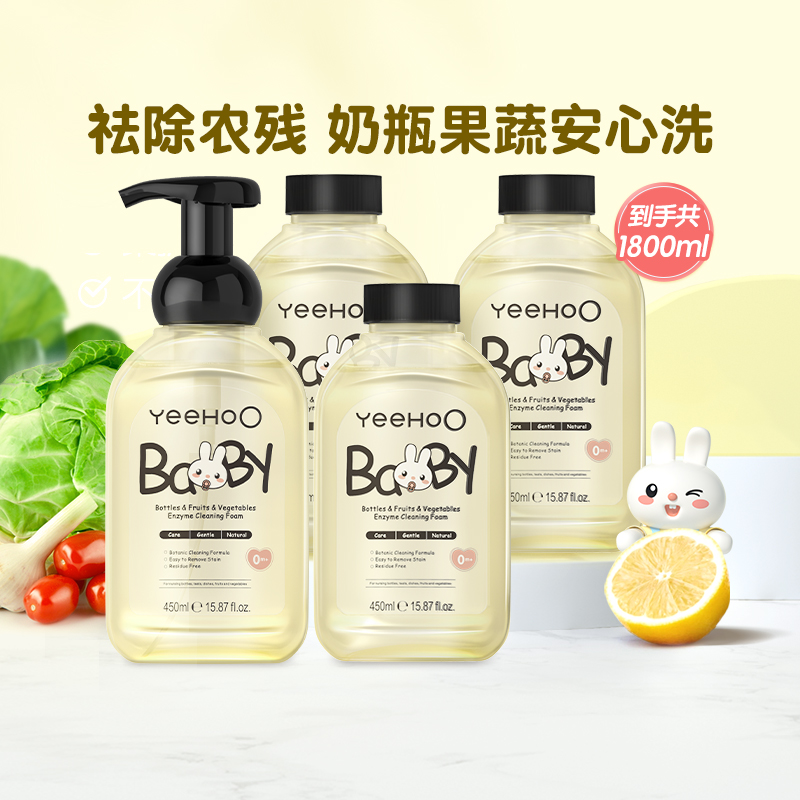 英氏婴儿酵素去渍奶瓶果蔬清洗剂