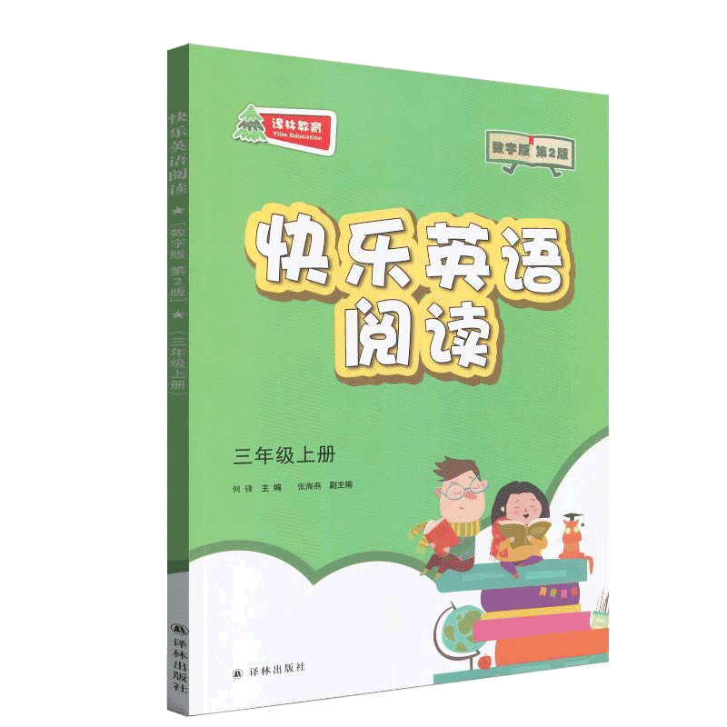 快乐英语阅读三四五六年级上下译