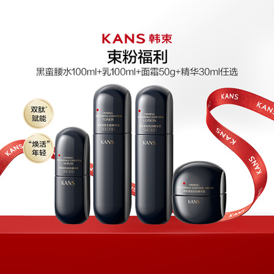 韩束紧致丰盈精华水乳面霜任选