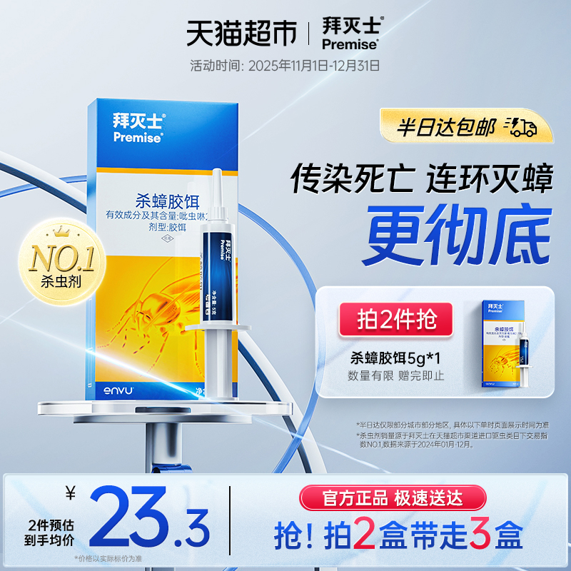 拜灭士拜耳全窝端家用蟑螂药胶饵