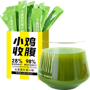 低脂大麦若叶青汁粉无糖精大麦苗蔬菜膳食纤维代餐粉羽衣甘蓝正品