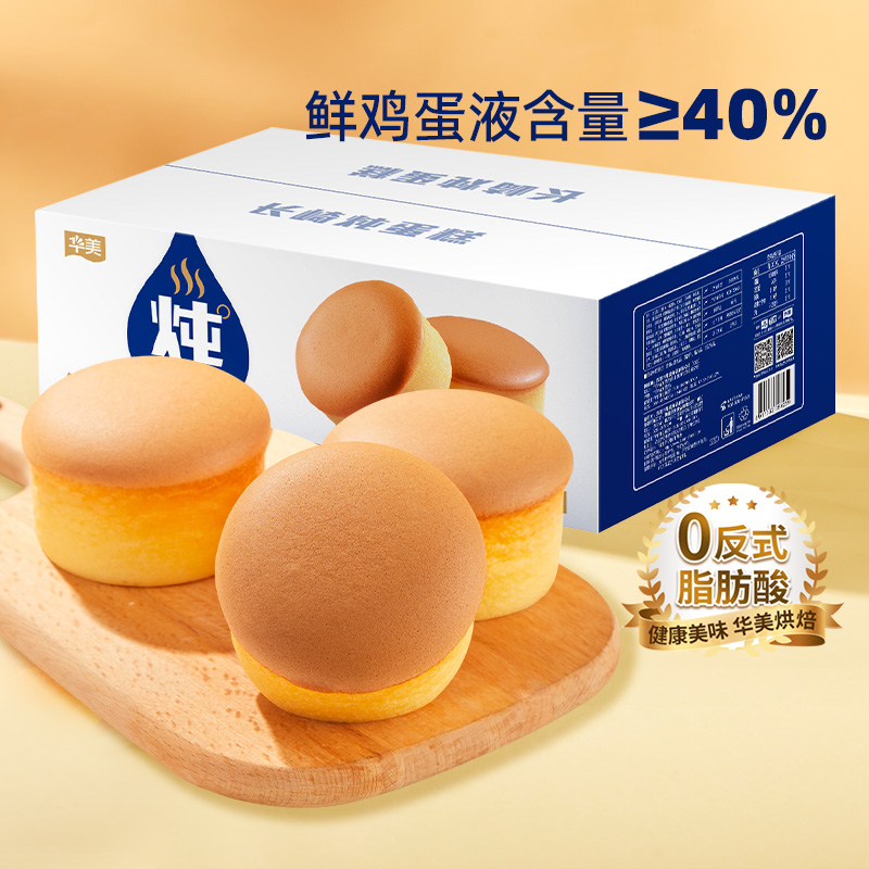 华美牛乳炖蛋糕整箱面包蒸蛋糕零食点心营养早餐代餐休闲糕点
