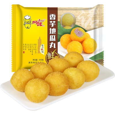 阿诺香芋地瓜丸油炸小吃
