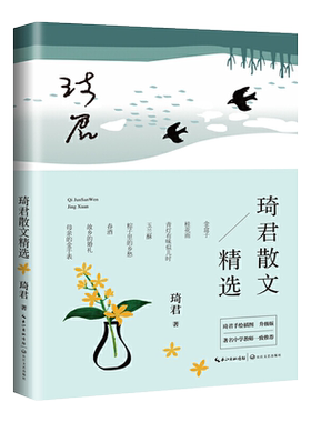 琦君散文精选桂花雨五年级精选