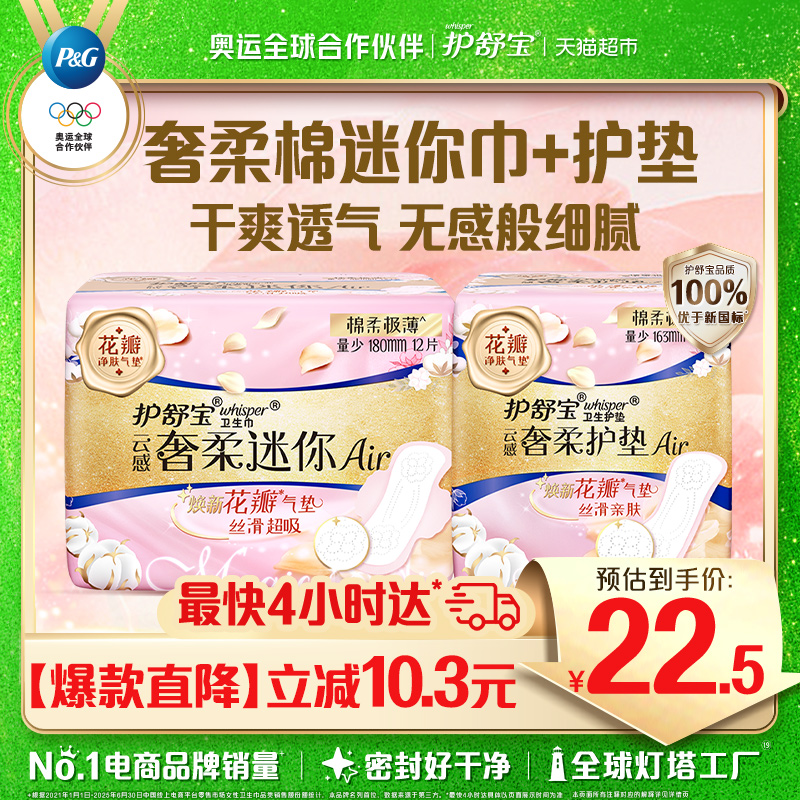 护舒宝奢柔迷你巾卫生巾护垫34片