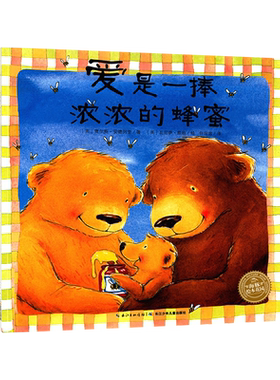 爱是一捧浓浓的蜂蜜书
