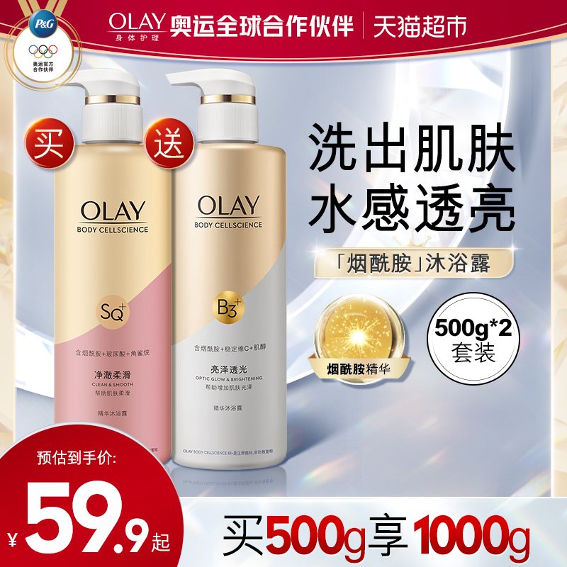 Olay玉兰油烟酰胺滋润保湿沐浴露