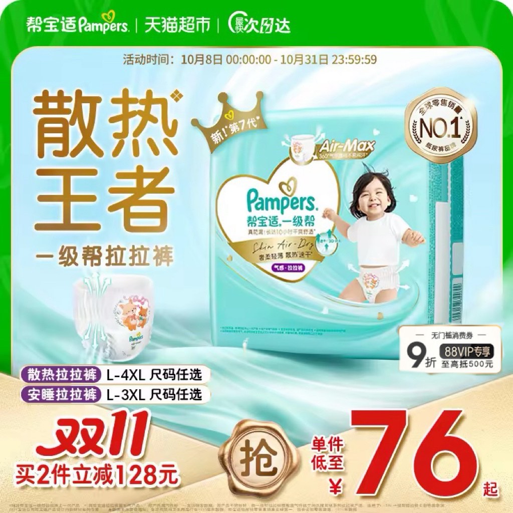 帮宝适一级帮夏天散热王者拉拉裤