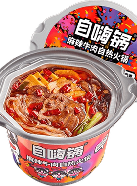 自嗨锅麻辣牛肉自热火锅193g