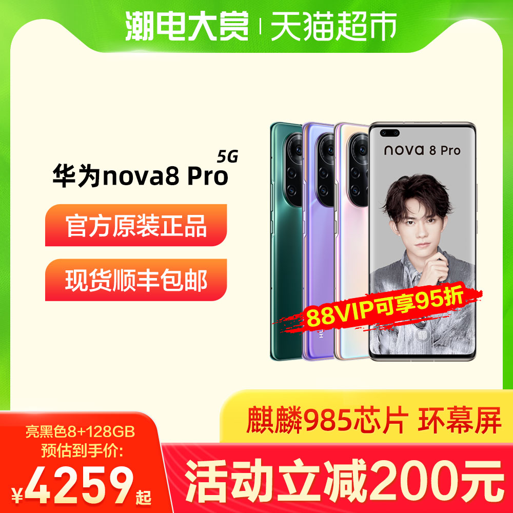 顺丰包邮Huawei/华为Nova8 Pro 5g手机麒麟新品官方旗舰nova8pro