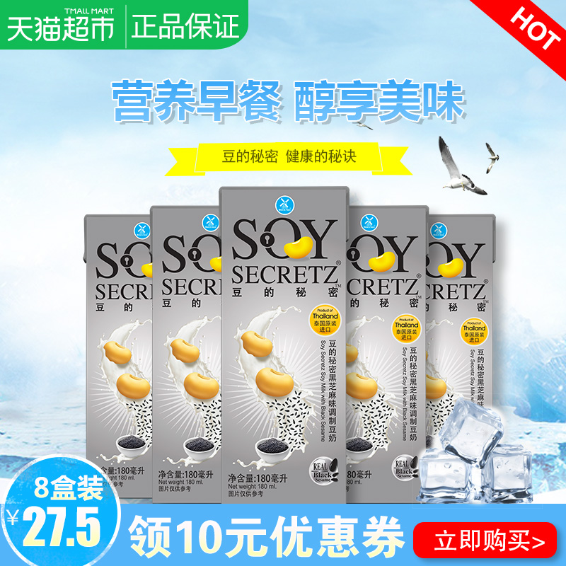 豆的秘密黑芝麻味180ml*8泰国进口达美豆奶营养早餐奶牛奶饮料