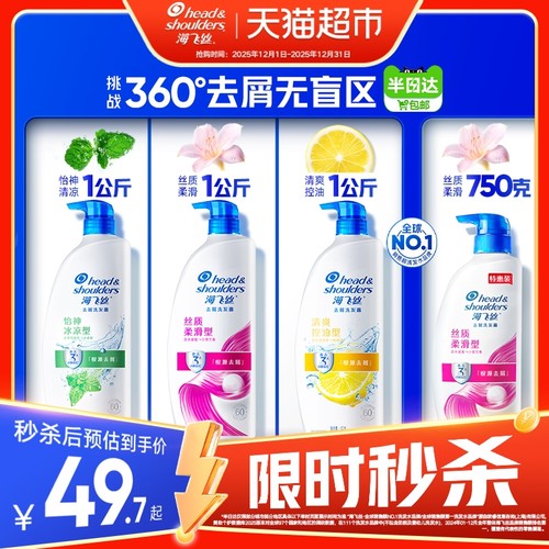 海飞丝清爽控油洗发水