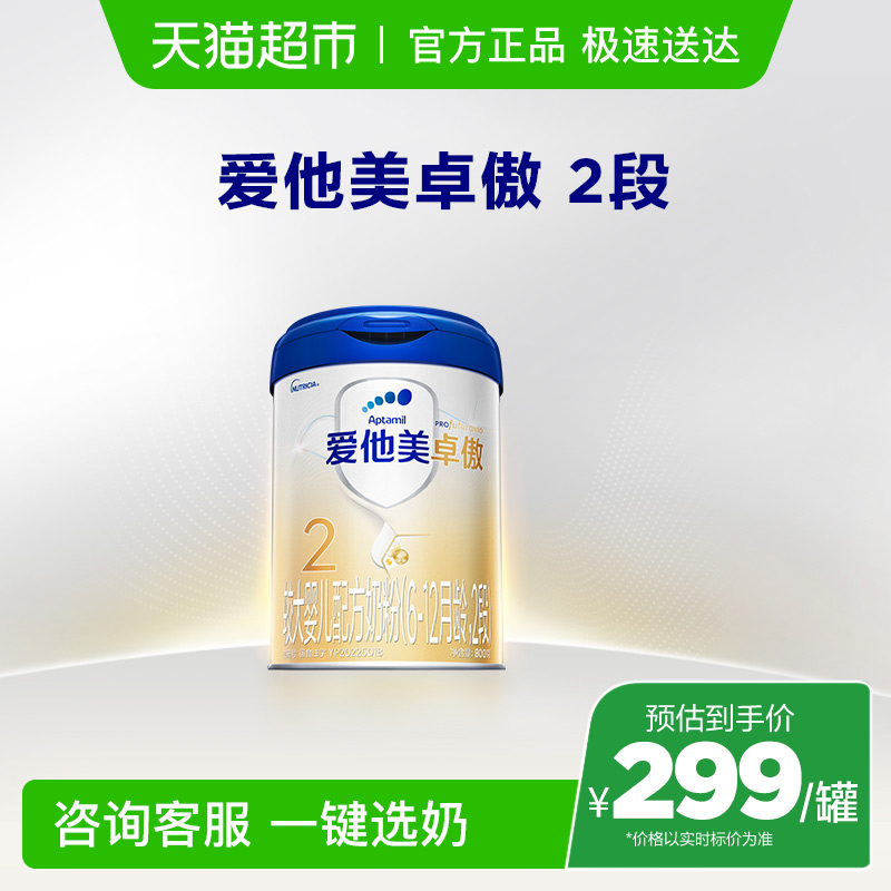 爱他美卓傲较大婴儿配方奶粉(6-12月龄，2段) 800g