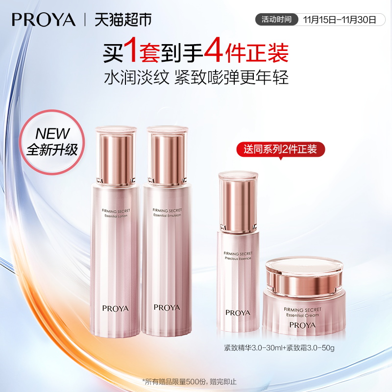 珀莱雅紧致肌密水乳精华面霜4件