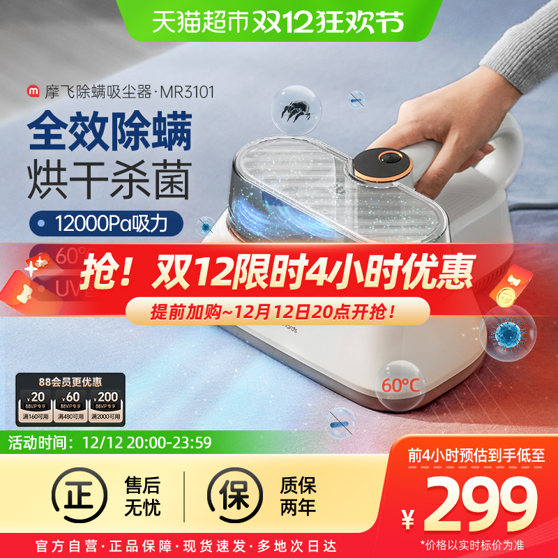 摩飞双杯除螨仪深层除螨杀菌家用