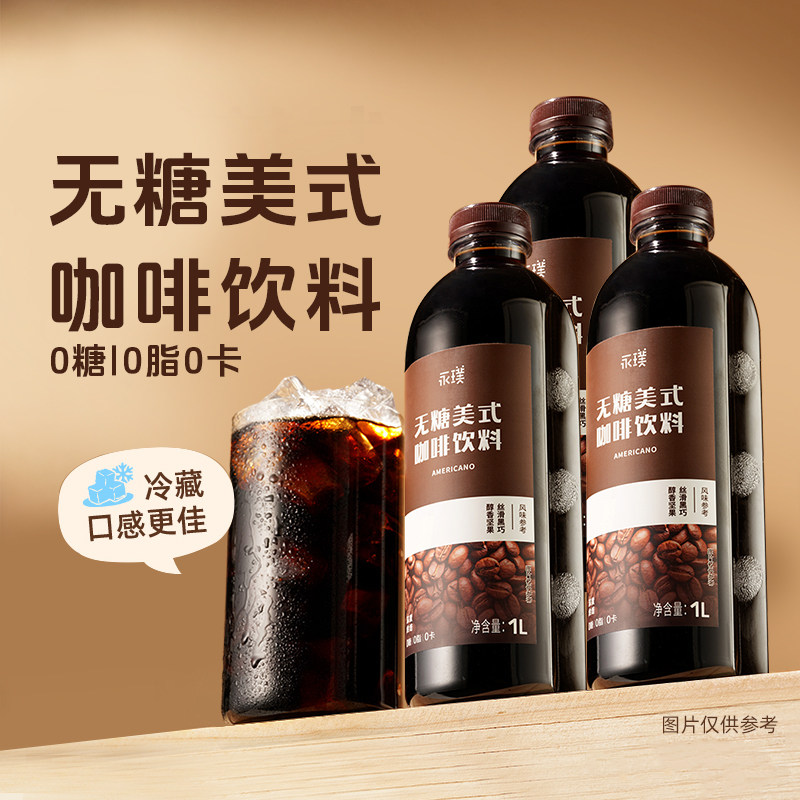 永璞美式即饮黑咖啡饮料3瓶装图片
