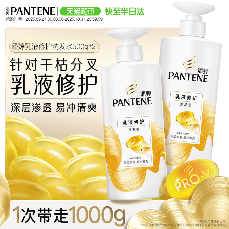 潘婷乳液修护滋养改善毛躁洗发水