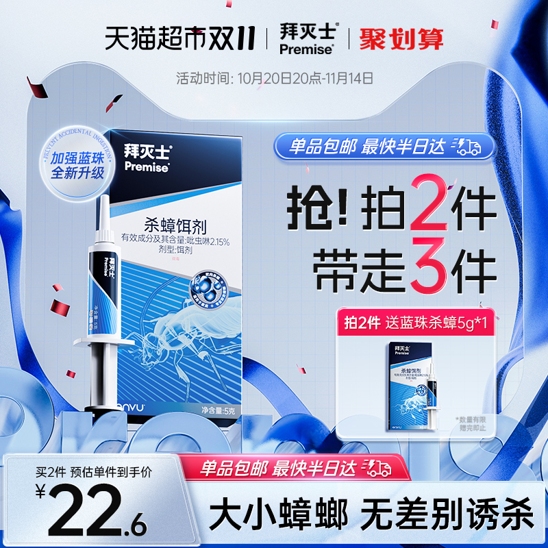 拜耳拜灭士蓝珠蟑螂药家用非无毒胶饵一窝全窝厨房室内端灭神杀器