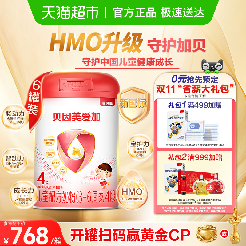 贝因美爱加儿童配方牛奶粉4段800g*6罐学生成长含乳铁蛋白DHA
