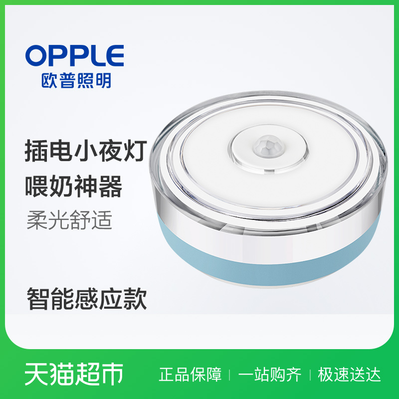 OPPLE/歐普照明智能感應燈守望者usb插電夜間喂奶感應小夜燈