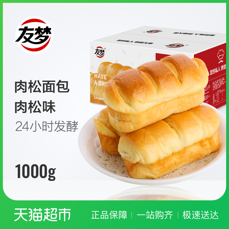友夢肉松面包1KG辦公室零食點心休閑下午茶夾心小面包禮盒整箱