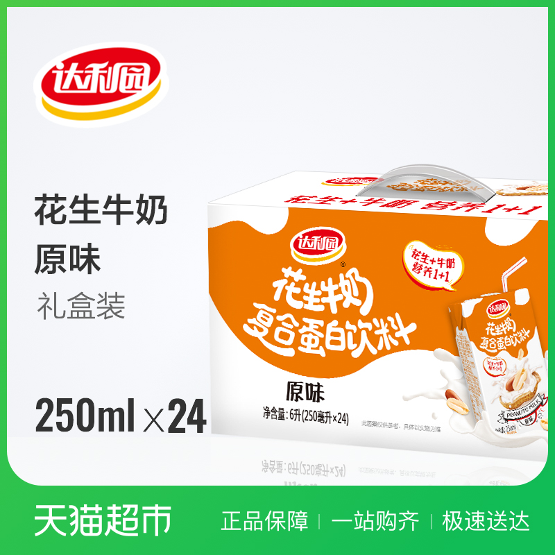 ´ïÀûÔ°»¨ÉúÅ£ÄÌÔζ250ml*24Æ¿/ÏäÓªÑøÔç²ÍÄ̵°°×ÒûÁÏÅú·¢2±¶¹º