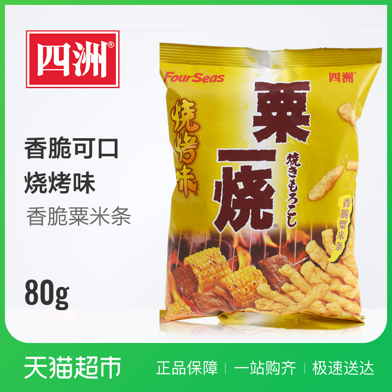 四洲粟一烧烧烤味80G玉米条香脆膨化脆条休闲零食